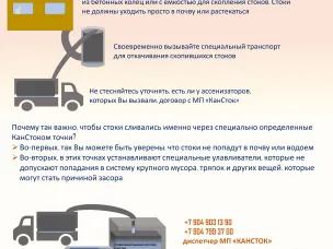 Выбирайте ассенизаторов, у которых есть договоры на слив стоков с МП КанСток